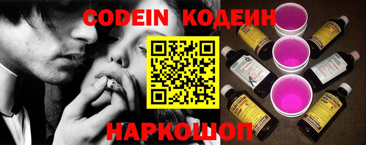 Codein Purple Drank Тольятти
